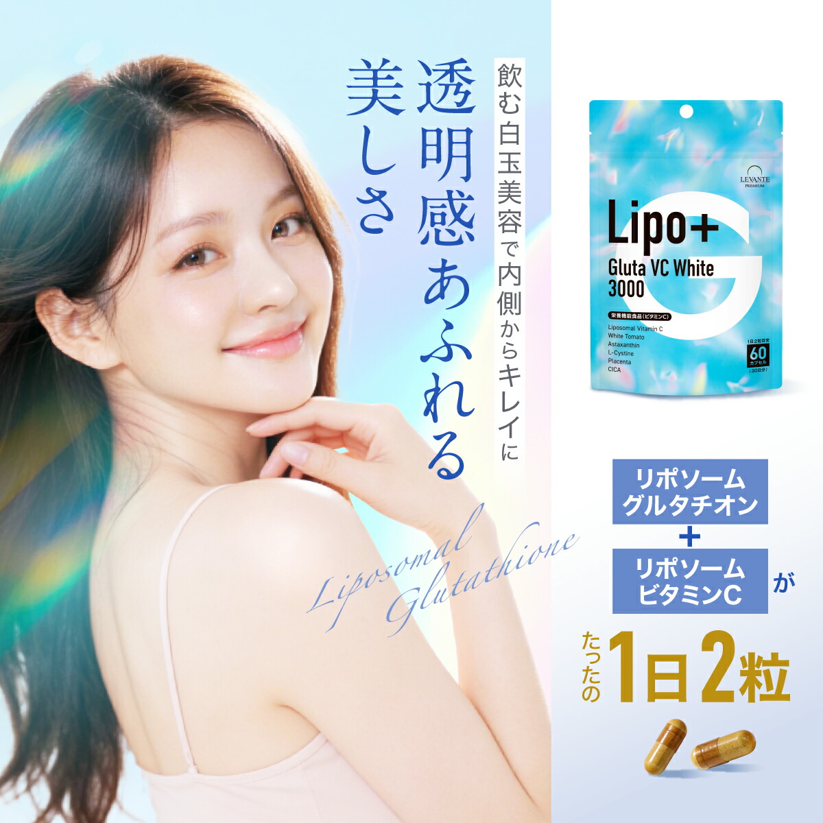 新商品 リポソーム グルタチオン サプリ 3000mg 1袋 30日分 1日2粒