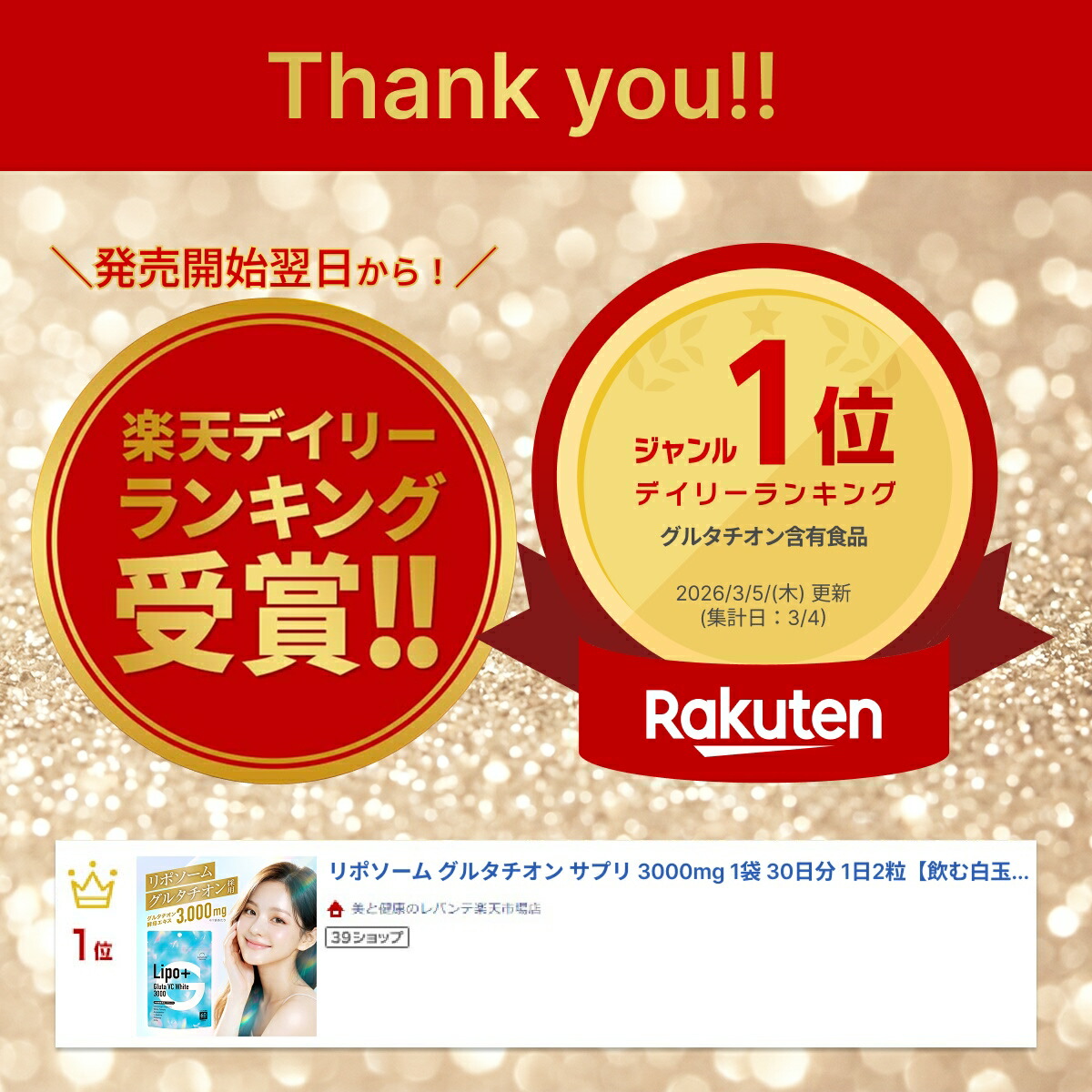 4日20時～最大半額☆1000名様限定】新商品 リポソーム グルタチオン