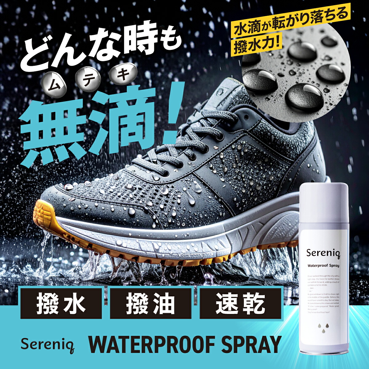 【圧倒的な撥水・撥油性能】 防水スプレー 500mL 大容量 靴 スニーカー 傘 レザー スエード バッグ 日本製 防水 撥水 撥油 防汚 セレニック レバンテ