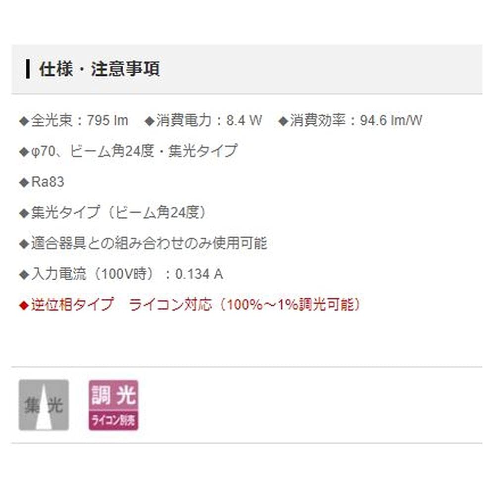 パナソニック(Panasonic) LED[昼白色] LEDフラットランプ ビーム角24度・集光タイプ 調光器対応/φ70 LLD3020NCB1