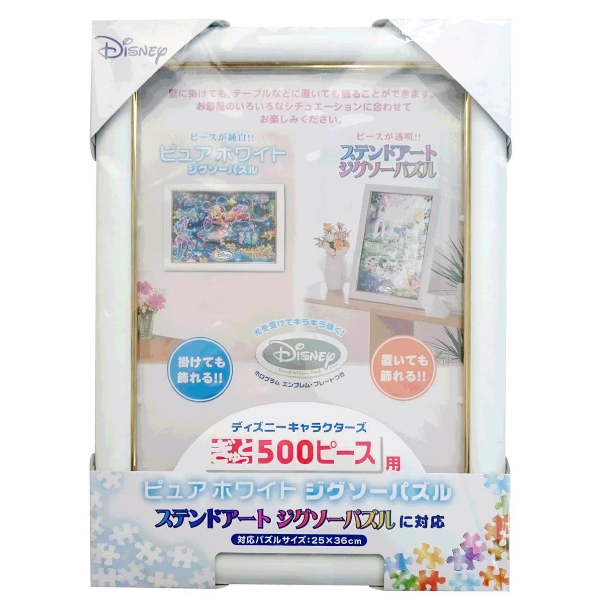 テンヨー(Tenyo) 【日本製】パズルフレーム ディズニー専用 ぎゅっと500ピース用 ホワイト (25x36cm) 金モール仕様 壁掛 置き飾り用スタンド付 DISNEYホログラムエンブレムプレート付