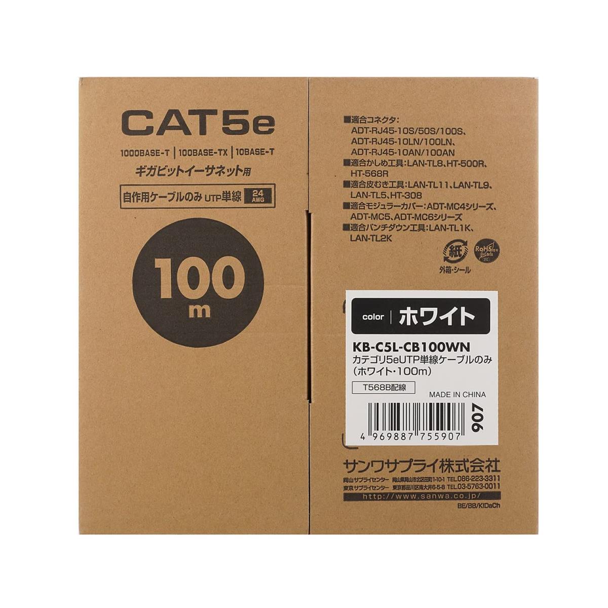サンワサプライ CAT5eUTP単線有線テレビのみ(白いこと・100m) KB-C5L-CB100WN