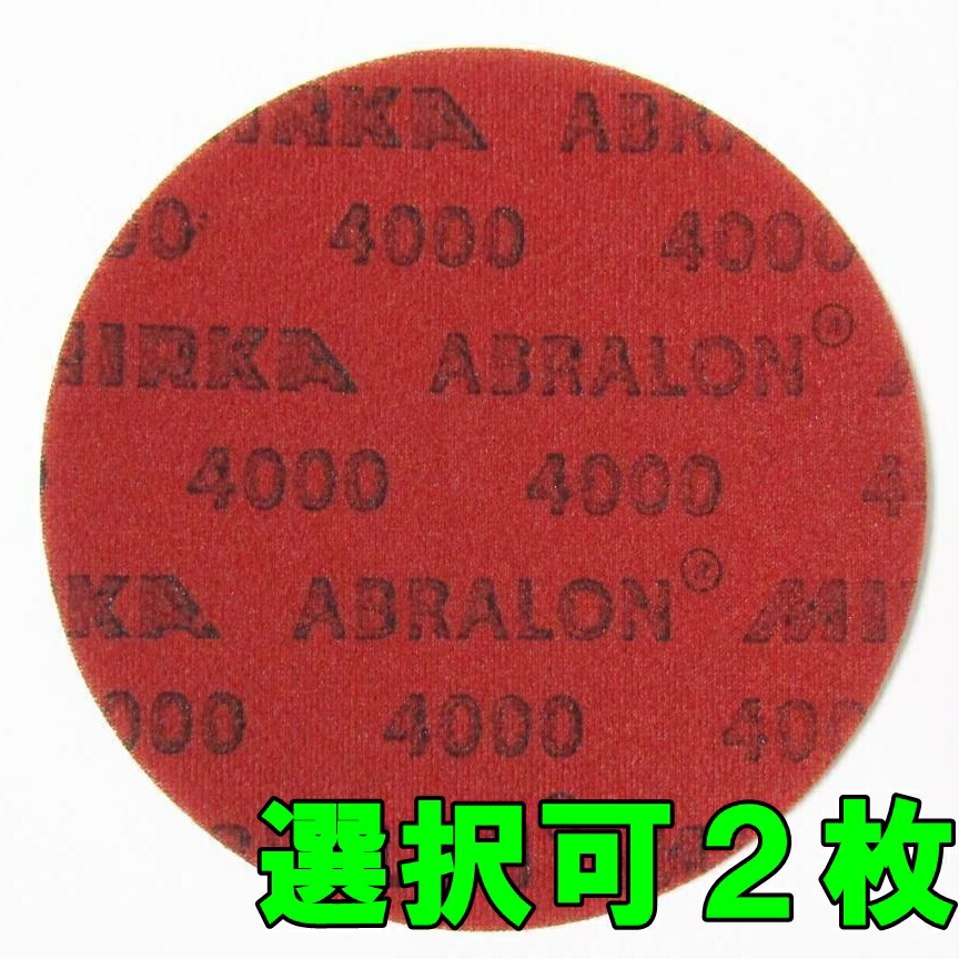 楽天市場】アブラロンパッド 4枚セット 360番〜4000番 組み合わせ自由