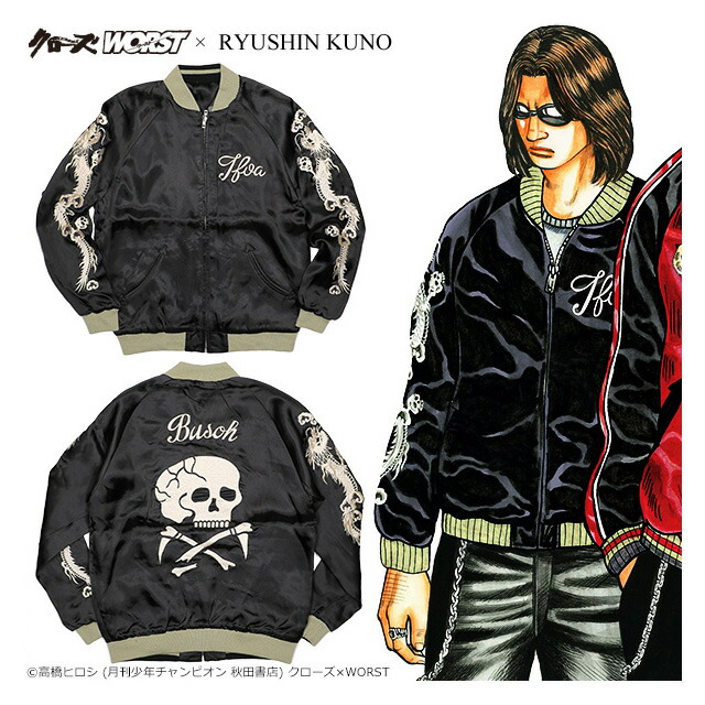 楽天市場 カラーズ Collars Skull Works 初代武装戦線頭 鈴木恵三着用 Sw Collars スカジャン Jacket Scw 1314 Bk 鈴木恵三着用モデル7 ジャケット スカジャン Crows Worst 国内正規品 Level6