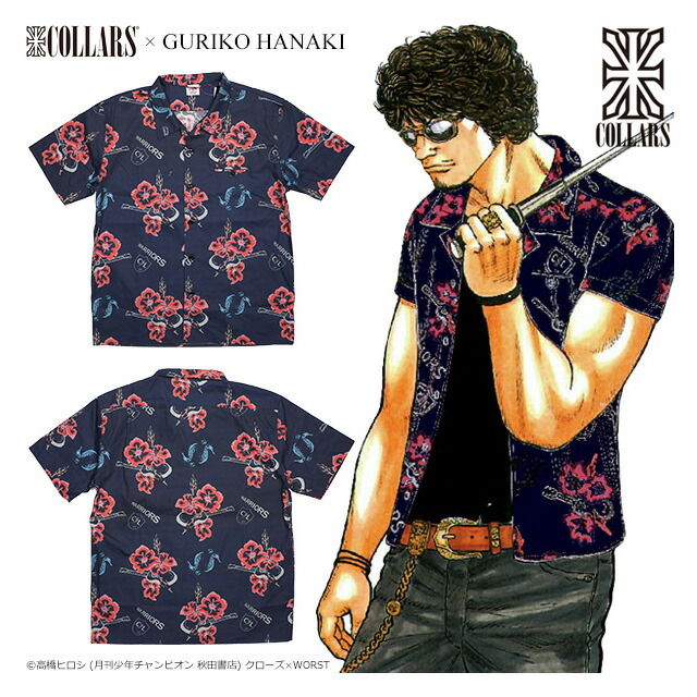 楽天市場 カラーズ Collars Warriors アロハシャツ リバイバル Ss Shirt Cls Sh 0168 Nv 花木九里虎着用モデル シャツ 半袖 ボタン Crows Worst 国内正規品 Level6 楽天市場 カラーズ Collars Warriors アロハシャツ リバイバル Ss Shirt Cls Sh 0168 Nv 花木九里虎着用モデル シャツ 半袖 ボタン Crows Worst 国内正規品 Level6