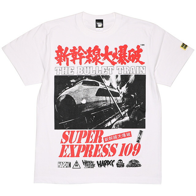 楽天市場 ハードコアチョコレート Hardcore Chocolate 新幹線大爆破 爆弾時代ホワイト Ss Tee T 1301 Wh Tシャツ 半袖 カットソー 国内正規品 Level6 楽天市場 ハードコアチョコレート Hardcore Chocolate 新幹線大爆破 爆弾時代ホワイト Ss Tee T 1301 Wh Tシャツ 半袖 カットソー 国内正規品 Level6
