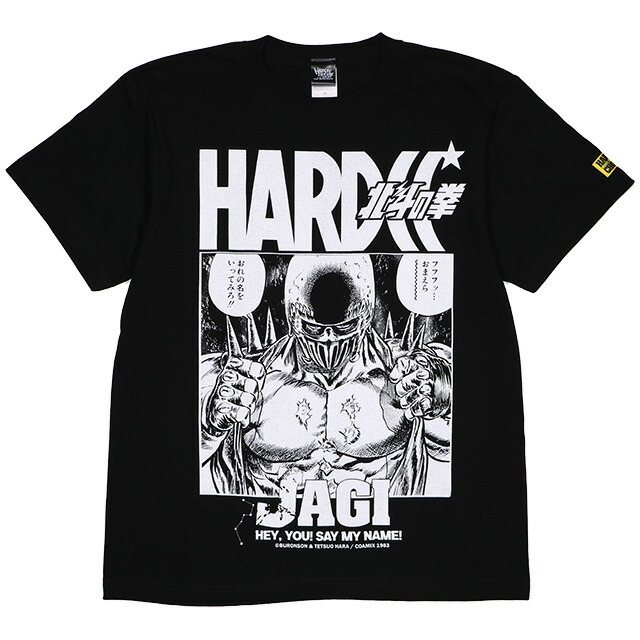 (ハードコアチョコレート) HARDCORE CHOCOLATE 北斗の拳 北斗4兄弟とユリア (おれの名をいってみろブラック)(SS:TEE)(T-2075-BK) Tシャツ 半袖 カットソー アニメ 漫画 マンガ 原哲夫 武論尊 国内正規品画像