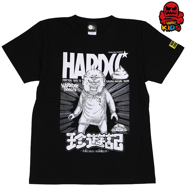 山田太郎様　M (エ)(デュ) 楽天市場】(ハードコアチョコレート) HARDCORE CHOCOLATE 珍遊記-太郎