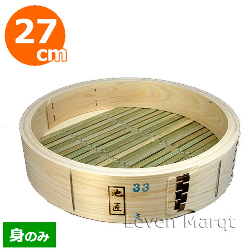 中華セイロ ひのき (身のみ) 27珊【蒸籠/せいろ/蒸し器】