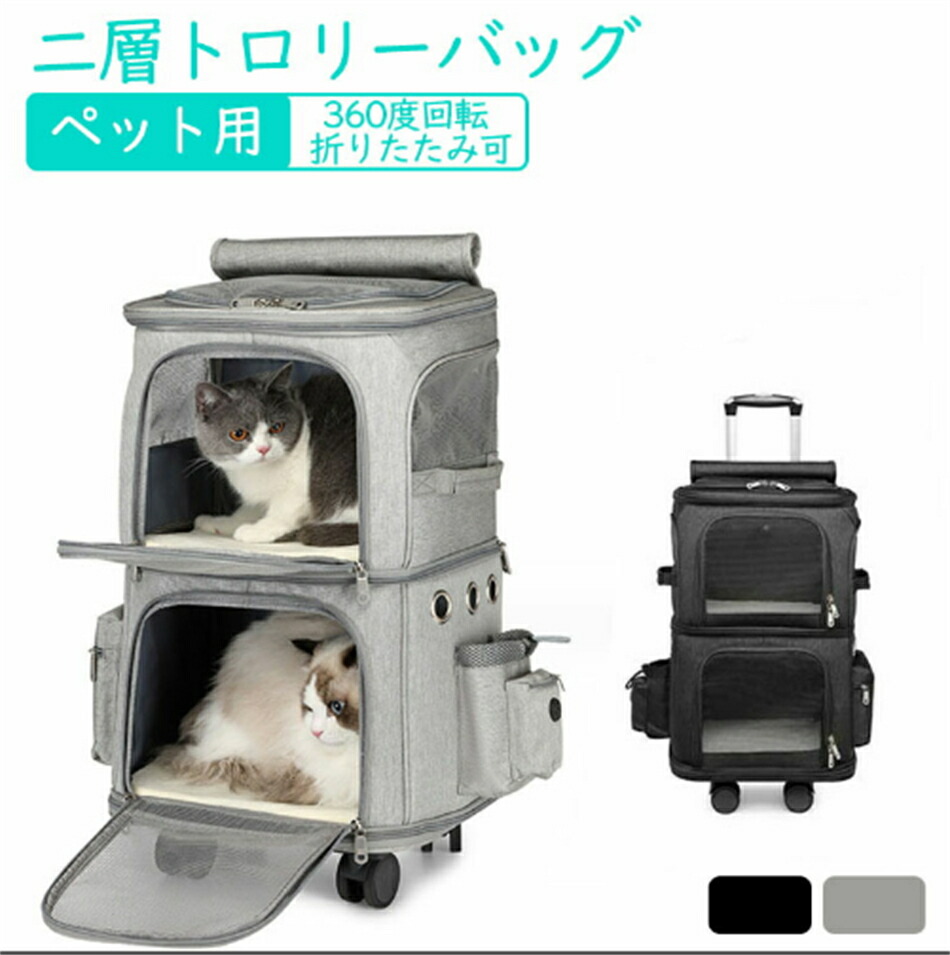 ペット用 キャリーバッグ キャスター付き 犬 猫 4輪 360度回転 二層トロリーバッグ 折りたたみ可 通気性 安定性 大容量 安定性 小型犬 猫 小動物 20kgまで リュック キャリーカート4way 通気性 散歩 旅行 通院 防災避難用|Sinessy 店