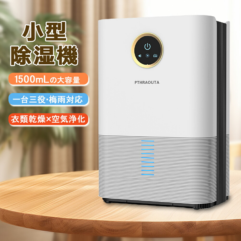除湿機 衣類乾燥 小型 30畳 コンパクト 除湿器 空気清浄機 パワフル除湿 コロナ 除菌 消臭 静音 家庭用 湿気フィルター デシカント式 省エネ 軽量 節電 結露 梅雨対策 衣類乾燥除湿機 衣類 梅雨 湿気 カビ防止 洗濯物 自動停止 日本語取扱説明書|Sinessy 店