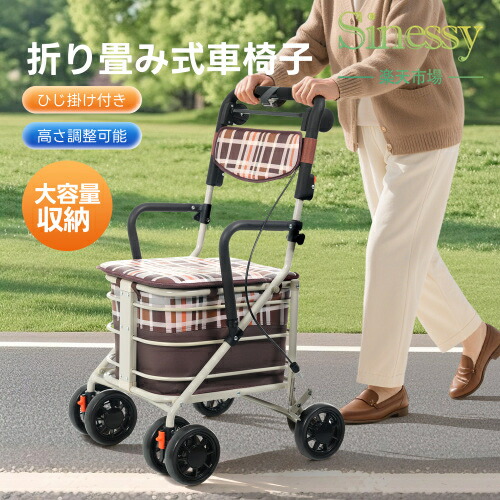 歩行器 ひじ掛け付き 歩行車 キャスター 便利で迅速 折りたたみ可能 座面付き 四輪 高さ調整可能 キャスター付き 座れる 歩行補助 散歩 買い物 大容量 手押し車 老人車 介護 高齢者 Sinessy 店 新生活用品