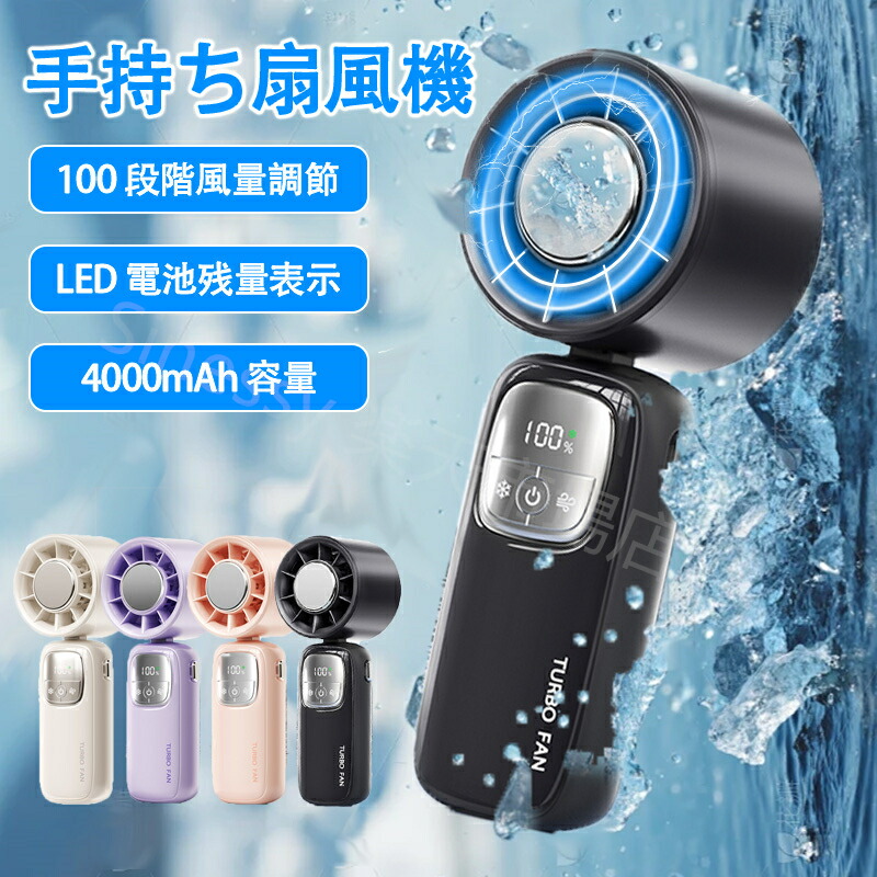 扇風機 はんどうたいれいとう 高速ハンドヘルドファン usb アウトドア携帯折りたたみ ターボミニファン 接触冷感 大風量 ハンディファン PSE認証済み Sinessy 店 新生活用品