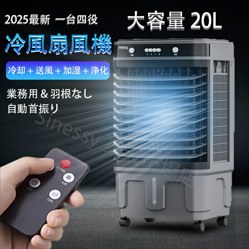 冷風機 扇風機 冷感 身寄り用冷房装置気違い モビール冷やかす気違い 冷やかす気違い れいとう気違い 加水冷房装置気違い 冷風扇風機 豪然たる 冷やりとした 暑さ打つ手 PSE公許済み Sinessy 店 新やって行く装置