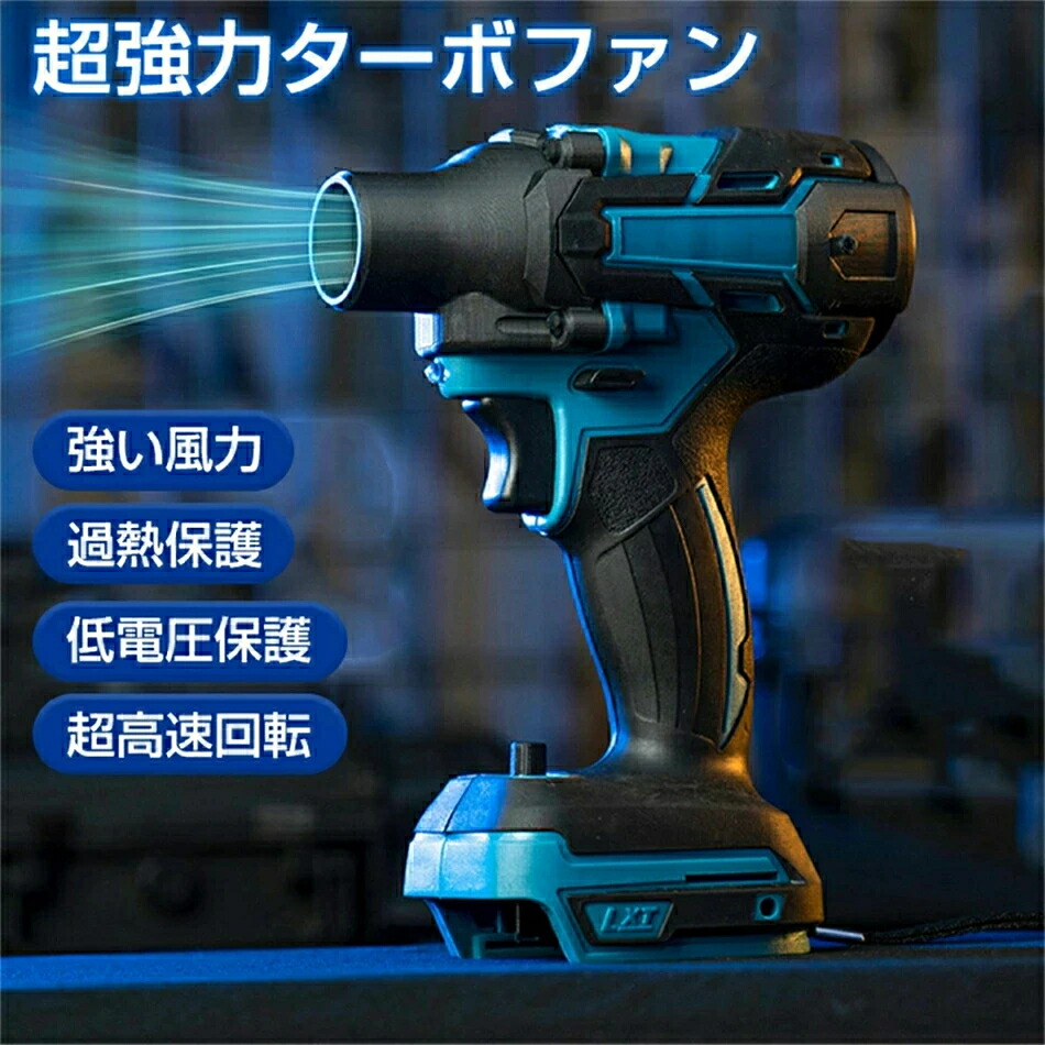 【先着50名限定19580円】ミニジェットファン ターボブロウ 洗車 ブロワー強力 140000RPM 電動送風機 ミニジェットブロワー 小型ターボジェットファン 電動 エアダスター 超強力 ターボファン 掃除 除塵 送風機 洗車 家庭用 屋外 ガーデン 庭掃除 除雪 過熱保護｜Sinessy 店