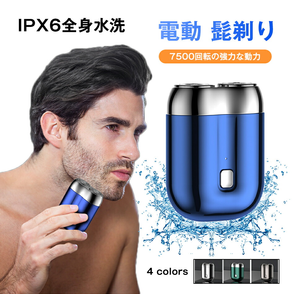 明かり電気かみそり IPX6五体水洗いする USB申し受ける 髭剃り メンズ電気かみそり 電気かみそり 電動 髭剃り パウダーコンパクト 携帯型 旅する用電気かみそり 電動 ひげ剃り ひげそり ヒゲ剃り ヒゲそり 雨合羽 シェーバ か細い薄型  7500回転させるの豪然たるな動力 旅する用電気かみそり 差し上げ物