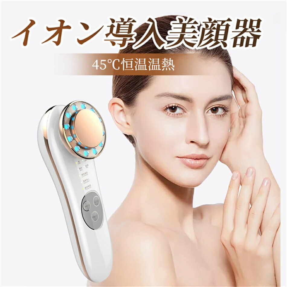 美顔器 超音波美顔器 昇降機繰り上げる イオン採り上げる器 細孔世話をする 美顔器 温熱 イオン由来 目元世話をする 光エステ 目元 たるみ ほうれい線 グッズ 締め付け 微電流 光エステ LED 美肌 細孔 汚れとり 角質世話をする   グッズ 保湿 しわ たる 差し上げ物