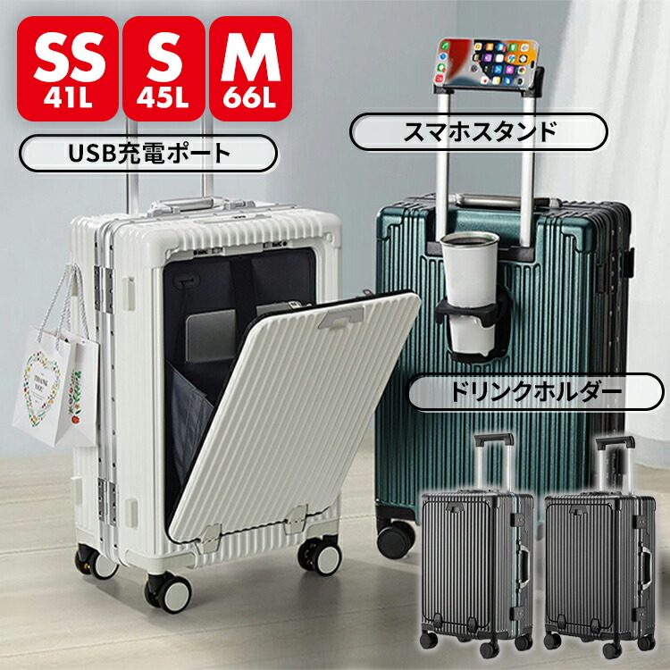 カップホルダー付きスーツケース スーツケース フロントオープン 前開き フロントオープンM ドリンクホルダー スマホスタンド usb ポート付き mサイズ Sサイズ 機内持ち込み キャリーケース TSA フレームタイプ 17,551円
