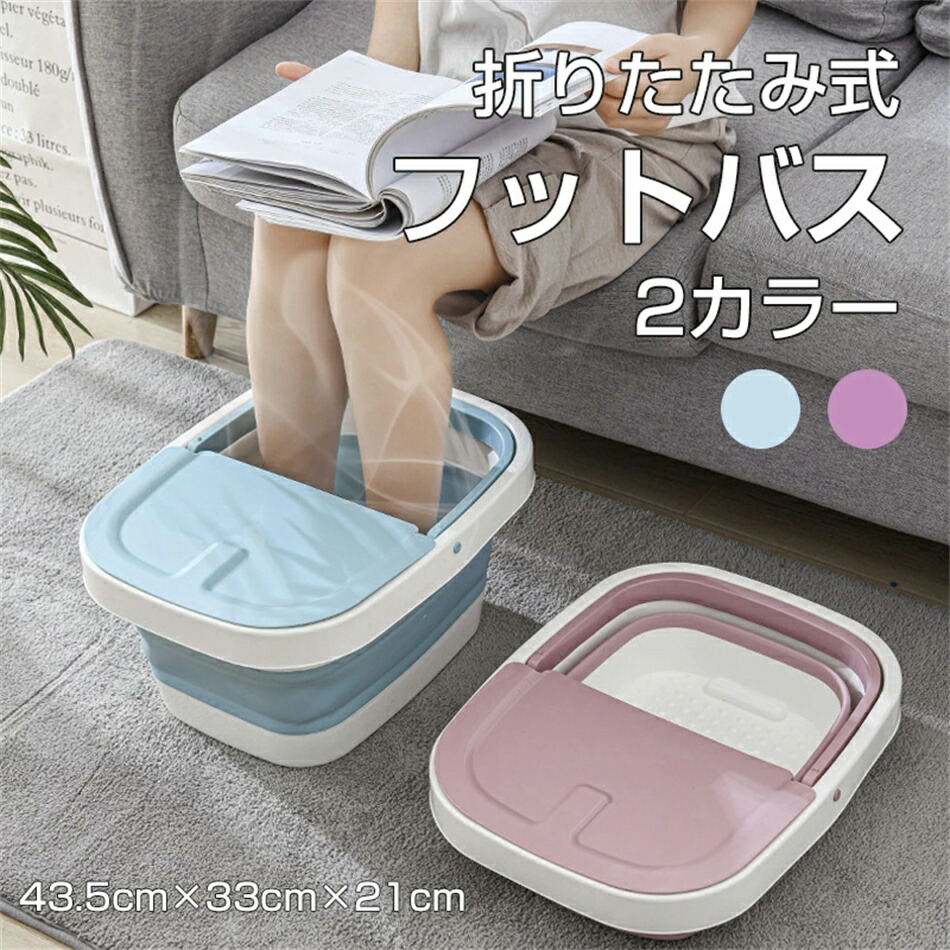折りたたみ フットバス 足浴器 蓋付き リラックス足浴 ボウル 足湯バケツ 家庭用 フットバス43.5cm×33cm×21cm 足湯器 足湯グッズ バケツ 足つぼマッサージグッズ 冷え性 むくみ解消 グッズ リラックス プレゼント Sinessy 店 新生活用品