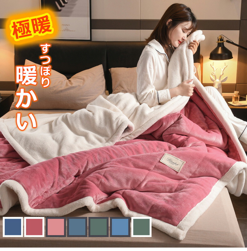 厚手 ブランケット 毛布 寝具 blanket-009 ボア フランネル 三層ブランケット 7色/4サイズ ふわふわ 柔らかい もこもこ ひざ掛け 膝掛け 掛け毛布 北欧 大判 秋冬用 あったか 暖かい 軽い 防寒 保温 発熱 洗える 静電気防止 抗菌 防臭