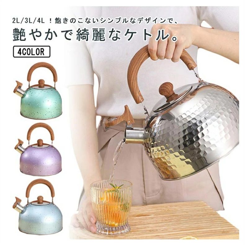 2L 3L 4L やかん 笛吹ケトル ケトル ステンレス ガス火対応 IH対応 大容量 笛吹きケトル 音が鳴る キッチン雑貨 湯沸かしケトル ステンレス キッチン用品 安心 直火 IH対応 広口 かわいい おしゃれ プレゼント Sinessy 店 新生活用品