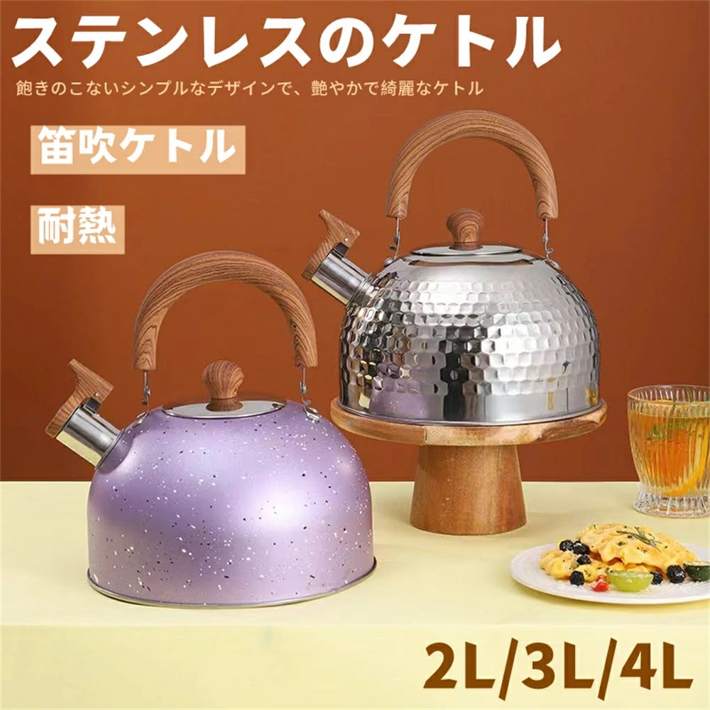笛吹きケトル 2L 3L 4L やかん 笛吹ケトル 音が鳴る ケトル ステンレス ガス火対応 IH対応 大容量 キッチン雑貨 湯沸かしケトル ステンレス キッチン用品 安心 直火 IH対応 広口 かわいい おしゃれ プレゼント 家庭用 業務用 引越し Sinessy 店 新生活用品