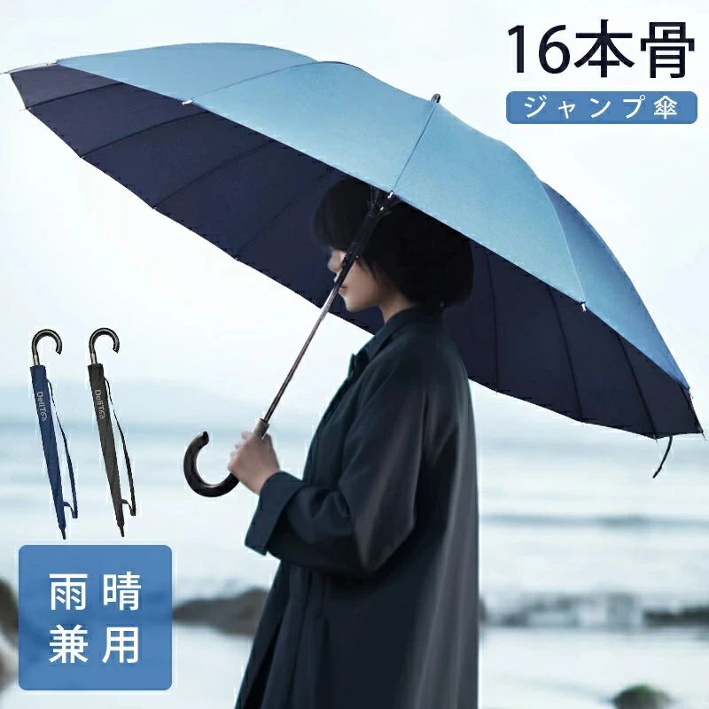 16本骨 コウモリ傘 長傘 かさ 撥水 手ごわい 晴雨兼用 大きめ レディース 無地 防風 メンズ 男女兼用 差しわたし115糎 差し上げ物 差し上げ物 差し上げ物 小物 Sinessy 店 新生きて行く装具