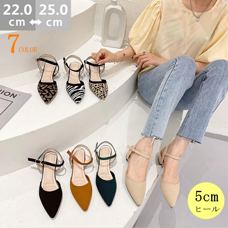 サンダル パンプス ポインテッドトゥ シューズ 優雅 レディース 22cm-25cm 7color 春夏 太めヒール アンクルストラップ pumps ローヒール パンプス 美脚 可愛い おしゃれ 履きやすい 痛くない 靴 日常使い 旅行 休日