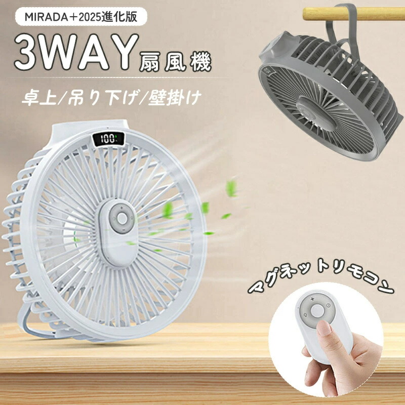 卓上扇風機 壁掛け 吊り下げ 扇風機 マグネットリモコン付き LED照明機能付き 1台3役 サーキュレーター USB充電 風量4段階 パワフル送風 ミニファン 静音 スピード充電 熱中症対策 ギフト｜Sinessy 店