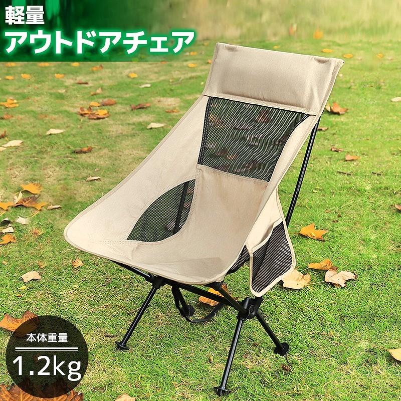 アウトドアチェア 軽量 ハイバック ジュラルミン製 キャンプ用品 椅子 レジャー BBQ 釣り ベランダ イベント 室内 アウトドアチェア ローチェア 折りたたみ アウトドア キャンプ チェア 椅子 イス キャンプ用品 アウトドア用品 折り畳み椅子 8,053円