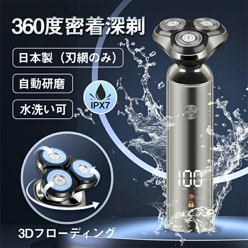 シェーバー 電気シェーバー メンズシェーバー ひげそり 男性 超強力モーター 低騒音３枚刃 髭剃り 深剃りリマー付 IPX6防水 丸洗い USB急速充電 LEDディスプレイ 残量表示 自動研磨 携帯便利 旅行