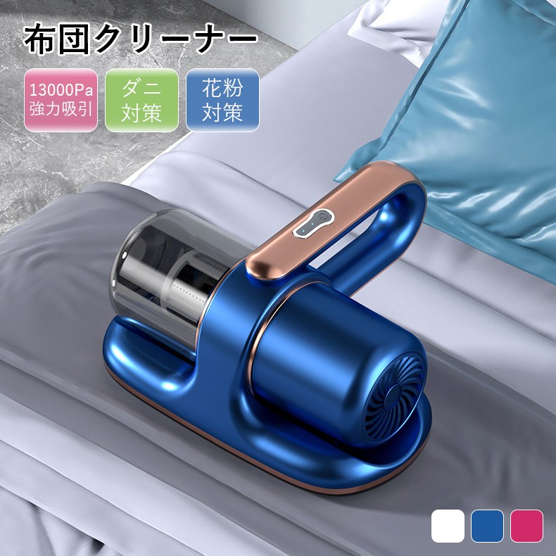 コードレス スマート UV除菌 ダニ除去 ふとんクリーナー 超吸引力 UVランプ除菌 UV布団クリーナー 布団掃除機 小型掃除機 強力 適用 高効率 軽量 布団 フィルター５個付属