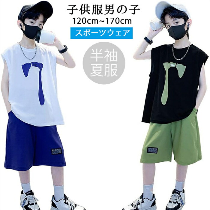 韓国子供服 子供服 男の子 ボーイズ服 スポーツ着 子供服 男の子 男の子 夏服 2点セット タンクトップ ハーフパンツ スポーツウェア ダンス衣装 オシャレ 大きいサイズ 子供服 120cm-170cm Sinessy 店 新生活用品