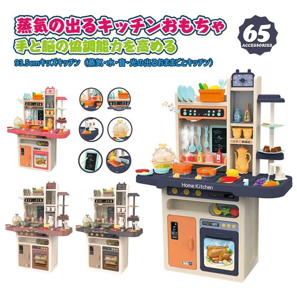 おままごと キッチンセット 台所 リアル噴霧 循環水 音 エッグスチーマー付き ごっこ遊び 65点セット スプレー リアル料理音 収納可 調理器具 食器 おもちゃ 知育玩具 子供 男の子 女の子 誕生日 クリスマス プレゼント 入園祝い