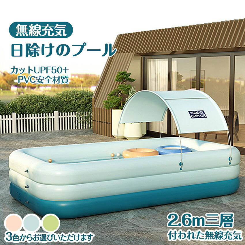 家庭用プール 2.6m 子供用 エアプール 自動充気 ビニールプール 水遊び 大型 長方形 ベビープール キッズプール 水遊び エアープール浮輪 可愛い おしゃれ 面白 ビーチ ナイトプール 庭 室内 室外 涼しい 空気入れ付き Sinessy 店 新生活用品