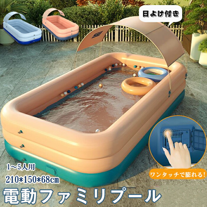 ビニールプール 大型 家庭用プール 屋根付き 自動充気入れ エアプール 子供用 キッズ ファミリープール 日よけシェード付き 折りたたみ 日よけ uvカット サンシェード 紫外線対策 スイミング ジャンボプール 水遊び 猛暑対策 屋内用 お庭用 Sinessy 店 新生活用品