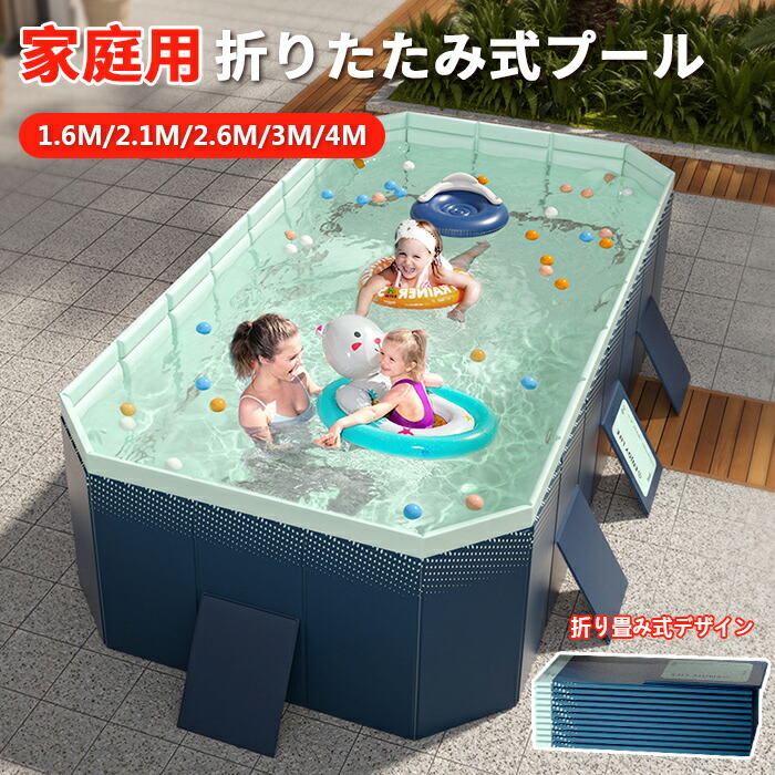 空気入り不要 プール 折りたたみ プール 加厚水遊び プール 折りたたみプール 大型 プール 折り畳み プール 家庭用プール子供用 大人用プール 折り畳み式 大型 小型 折りたたみ 折り畳み プール1.6ｍ/1.8ｍ/2.1ｍ/2.6m/3m/4m Sinessy 店 新生活用品