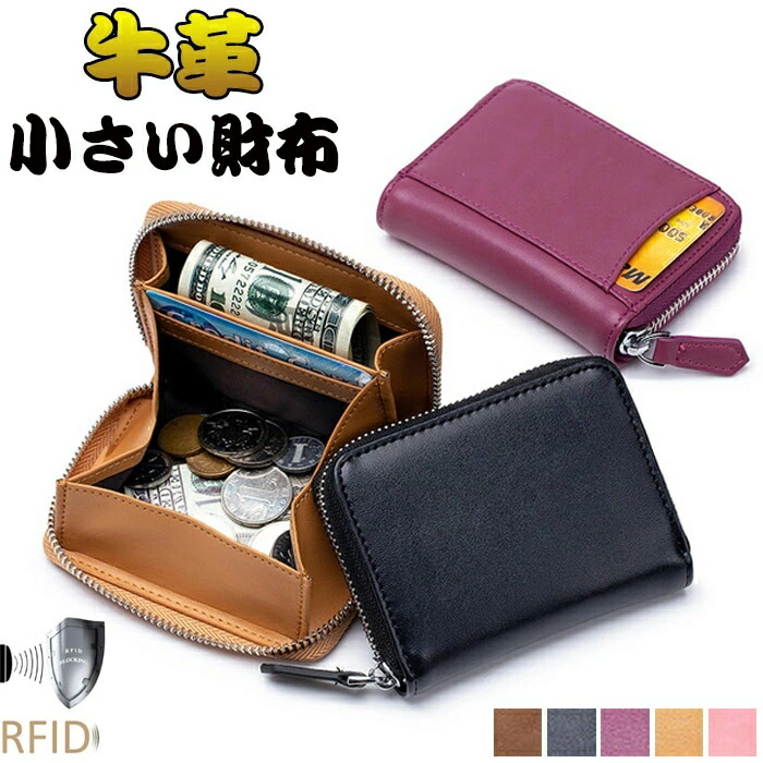 メンズ コインケース レディース ミニ 小銭入れ 財布 牛革 おしゃれ RFID＆磁気スキミング防止 大容量 カード入れ 小錢入れ コインケース 財布 男性 女性 誕生日 プレゼント 選べる5色展開 Sinessy 店 新生活用品