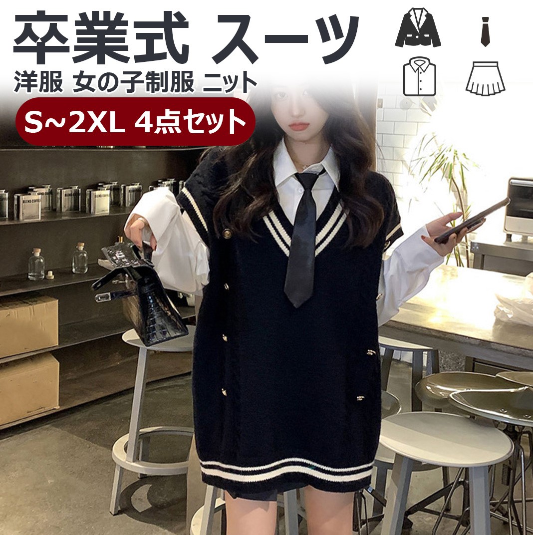 卒業式 スーツ 女の子 卒服 ニット ベスト セーター 韓国 制服 高校生 なんちゃって制服 卒服 女の子 4点セット レディース フォーマルスーツ 大きいサイズ 子供服 入学式 子供スーツ ニート ベスト ネクタイ シャツ スカート 洋服 小学校 小学生 発表会