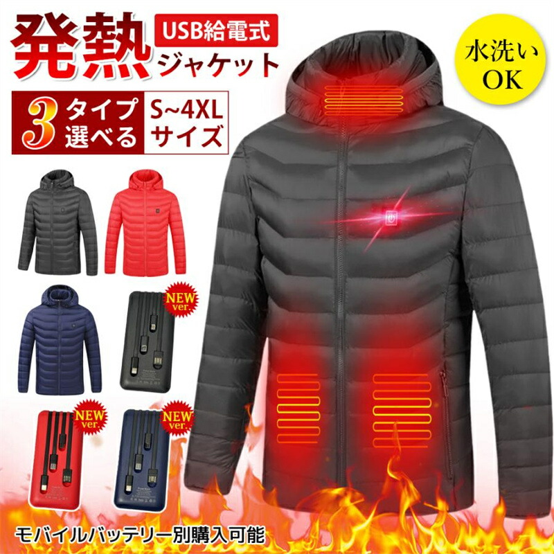 電熱ジャケット 電熱ダウン USB加熱 バッテリー給電 3段温度調整 暖かい アウトドア 防寒対策 冬作業服 スキー スケート 登山 釣り 冷え性 プレゼント 超軽量 水洗い あったか 暖かい