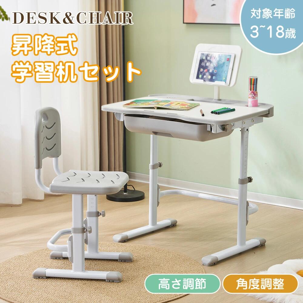 学習机セット 昇降式 勉強デスク デスク 作業デスク チェア付き 子供 高さ調整 昇降デスク 引き出し 天板 机 学生 昇降式 子供部屋 学生用 大人用 ホワイト 書斎 子供 小学生 学習デスク 子供チェア キッズデスク