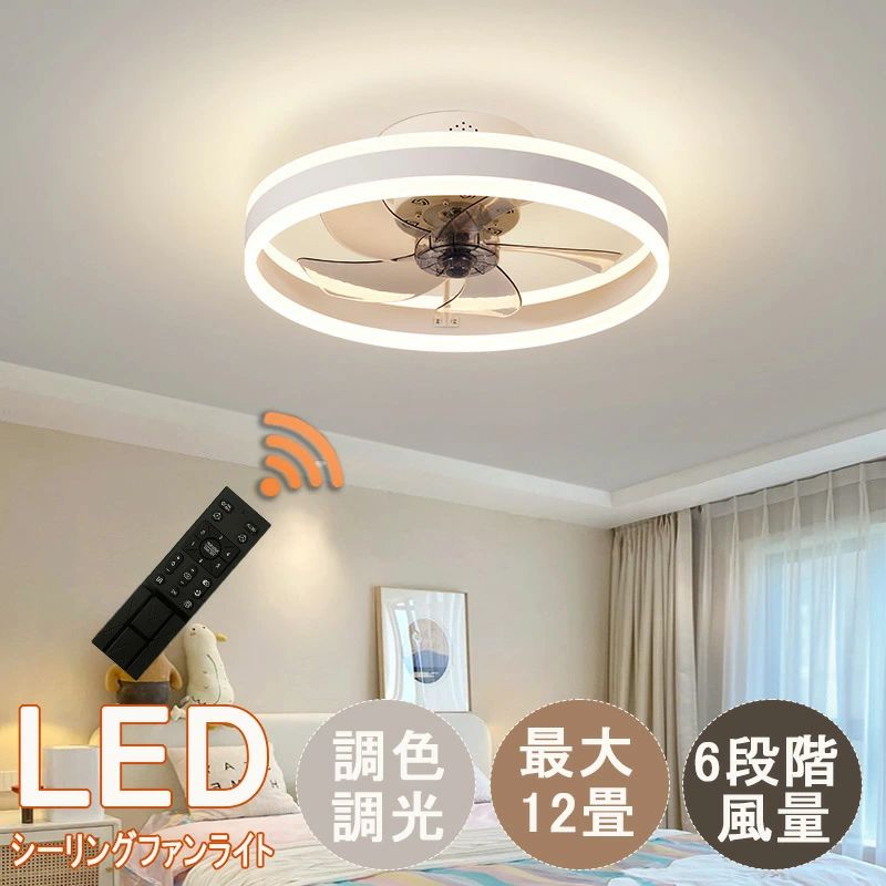 シーリングライト ファン 首振り シーリングファンライト led 調光調色 dcモーター 小型 空気循環 軽量 10畳 12畳 ファン固定 360°首振り 扇風機付き 和室 電気 照明器具 省エネ 天井直付灯