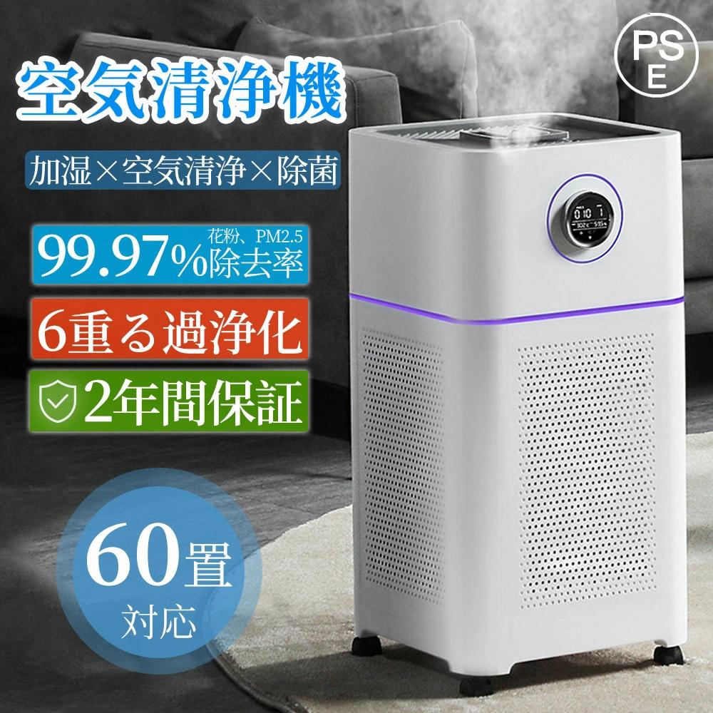 空気清浄機 小型 加湿器 ウイルス対策 花粉対策 睡眠モード リモート制御 紫外線殺菌 黄砂 PM2.5 HEP60畳対応 上部給水 乾燥対策 家庭用 事務所 タバコ ペット ホコリ ニオイ リモコン付 タイマー 空気質検知 猫 犬 脱臭機 省エネの日
