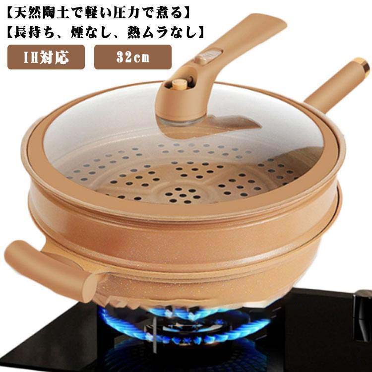 陶土 フライパン くっつかない 焦げ付かないフライパン 32cm 陶土 せいろ付き 蒸篭 蓋付き 直火 ガス火対応  圧力鍋 洗いやすい