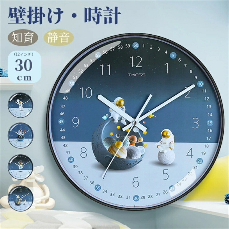 壁掛け時計 宇宙飛行士 知育 おしゃれ 静音 掛け時計 12インチ 30cm 乾電池 サイレント ジェネリック家具 インテリア ユニーク お洒落 装飾 飾り 見やすい 学生 子ども 非電波 新生活 お祝い 贈り物 引っ越し プレゼント