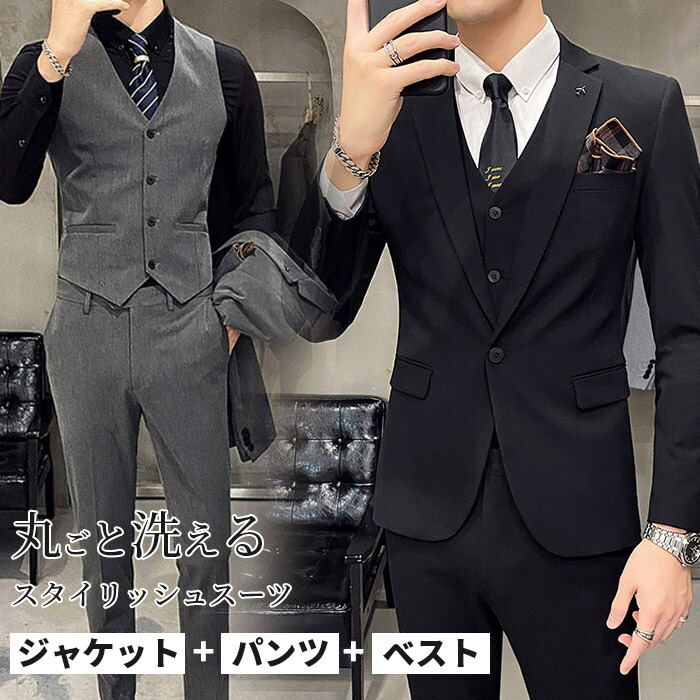 紳士服 メンズスーツ ビジネススーツ スタイリッシュスーツ 長袖 3点セット ジャケット+パンツ+ベスト セットアップ 上下セット レギュラースーツ メンズ 男性 結婚式 パーティー 就職スーツ 卒業式 入学式 通勤 無地 営業マン 礼服 無地 着心地良い オールシーズン 17,871円
