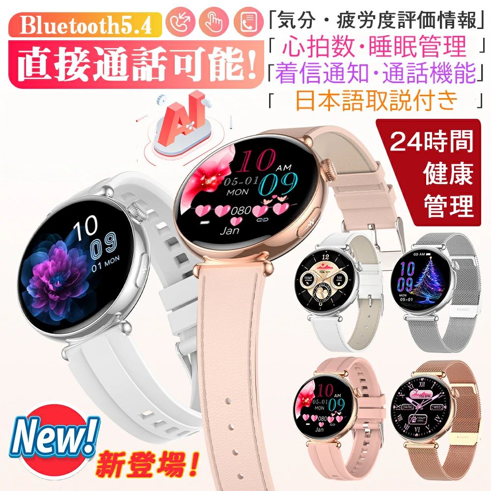 【選べる替えベルト&収納ケース特典】2025最新型 スマートウォッチ 日本製センサー 通話機能 iPhone Android対応 24時間健康管理 心拍数 レディース メンズ LINE 着信通知 Bluetooth5.3 女性 睡眠検測 文字盤自由 高齢者プレゼント 日本語説明書