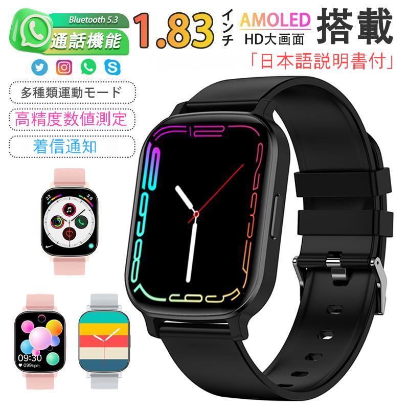 【選べる替えベルト&収納ケース特典付】2025最新型 スマートウォッチ 日本製センサー 通話機能 24時間健康管理 iPhone Android対応 1.83インチ大画面 レディース メンズ 着信通知 Bluetooth 女性文字盤自由 高齢者 プレゼント 日本語説明書付｜Sinessy 店