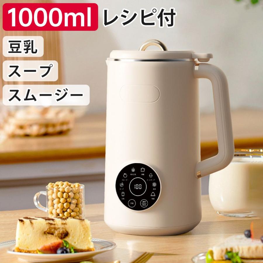 物のみごとに豆乳製造業者 自動小銃煮焼きポット 豆乳機 豆乳機械 豆乳ブレンダー ミキサー ブレンダー 飲んだくれ 吸いもの製造業者 発酵乳製造業者 大収容能力 家電-キッチン家電-ミキサー・フードプロセッサー