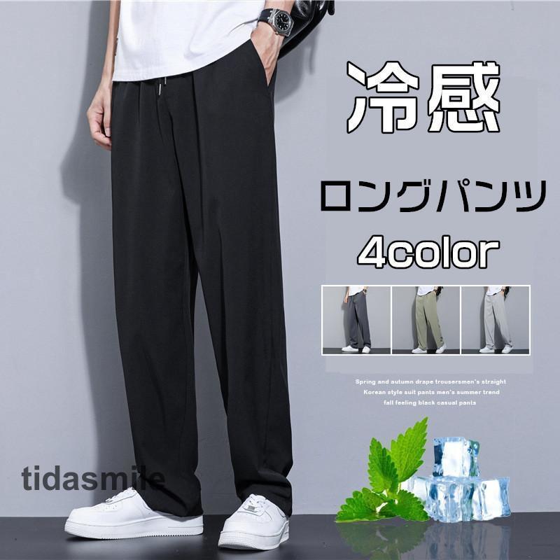 ロングパンツ パンツ メンズ カジュアルパンツ ズボン ボトムス 涼しい 柔かい 無地 夏 カジュアル おしゃれ